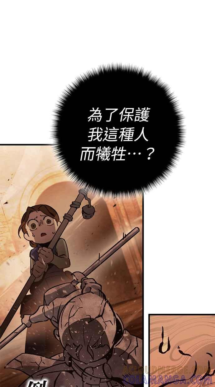 《永世之战》第5话 幽香战士 第34页