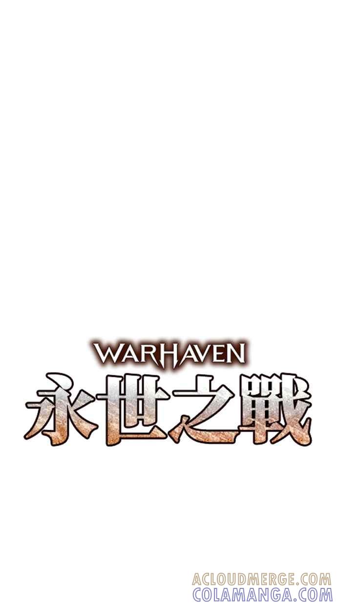 《永世之战》第5话 幽香战士 第10页