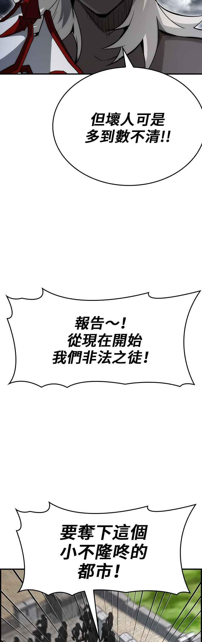 《BE结局制造者》第85话 第51页