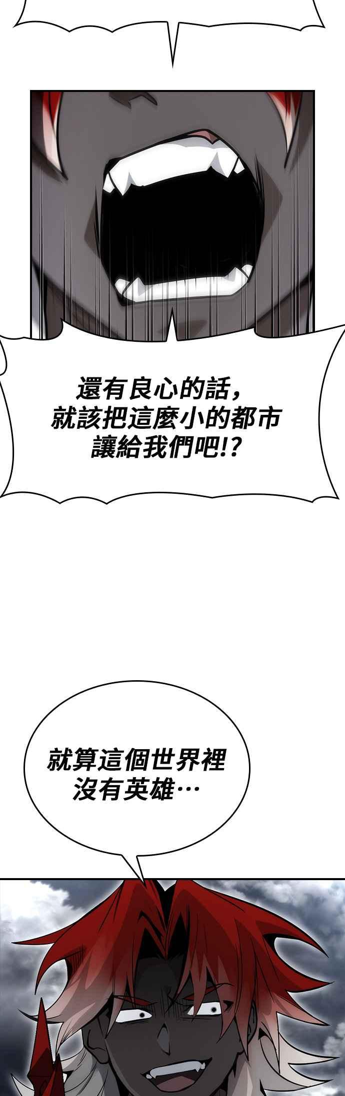 《BE结局制造者》第85话 第50页