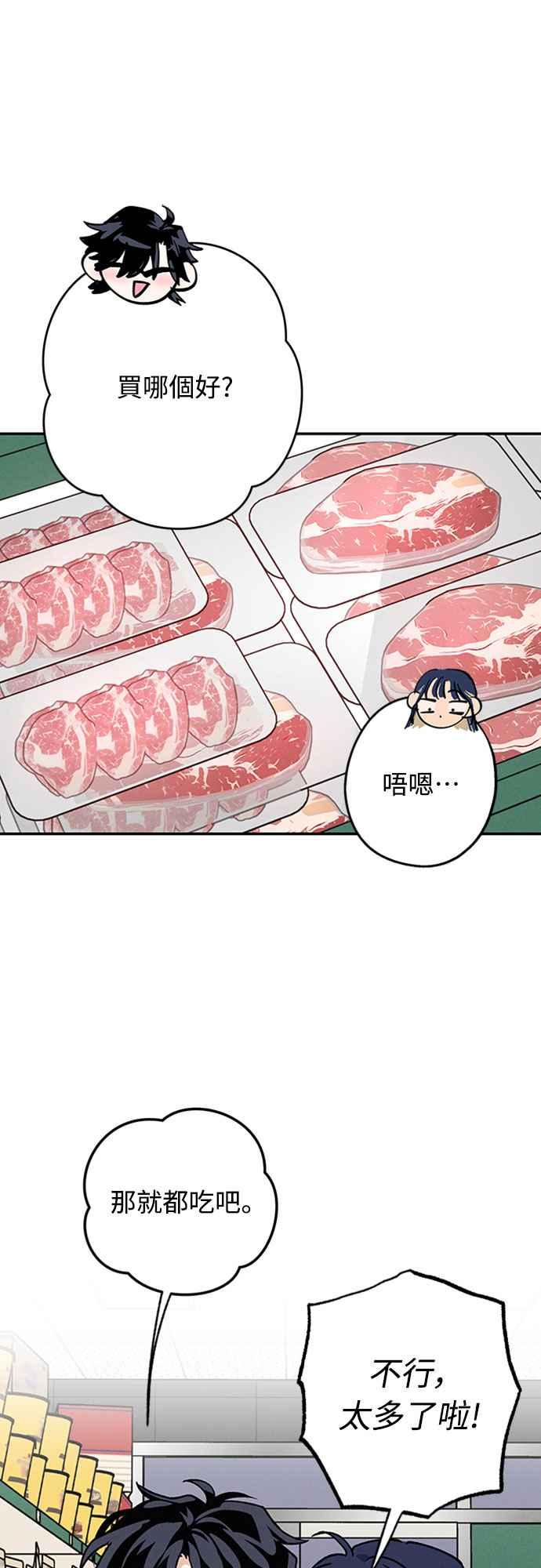 待定义的关系 - 第51话 吻我 - 第11张图