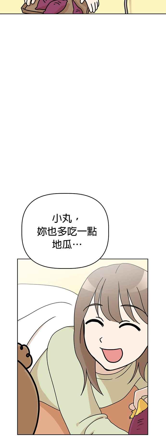 我家妹妹是狗狗 第73话 姐姐回来了!!! 第62页