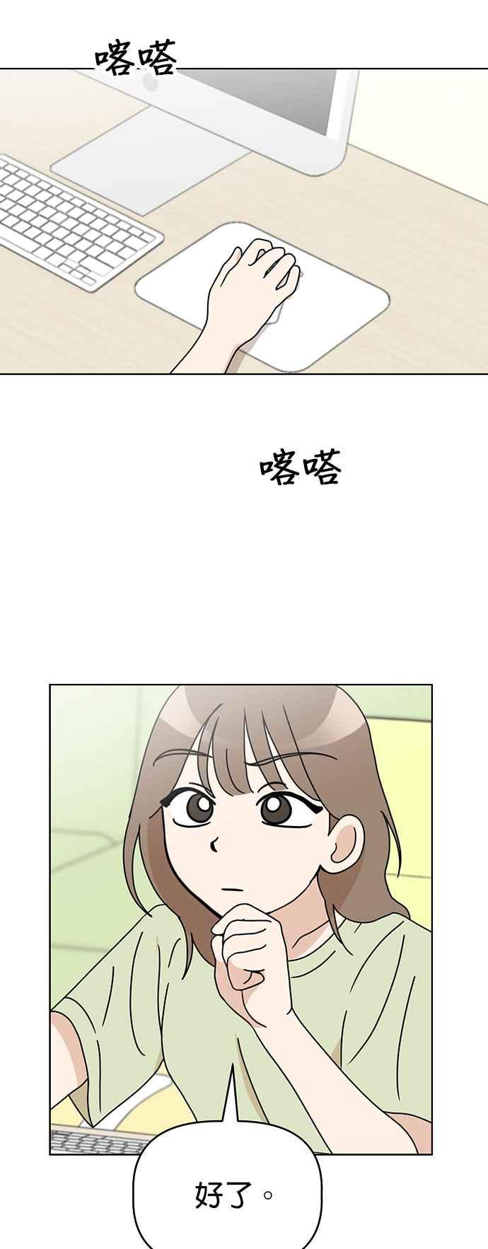 我家妹妹是狗狗 第73话 姐姐回来了!!! 第57页