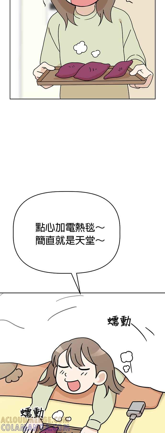 我家妹妹是狗狗 第73话 姐姐回来了!!! 第61页