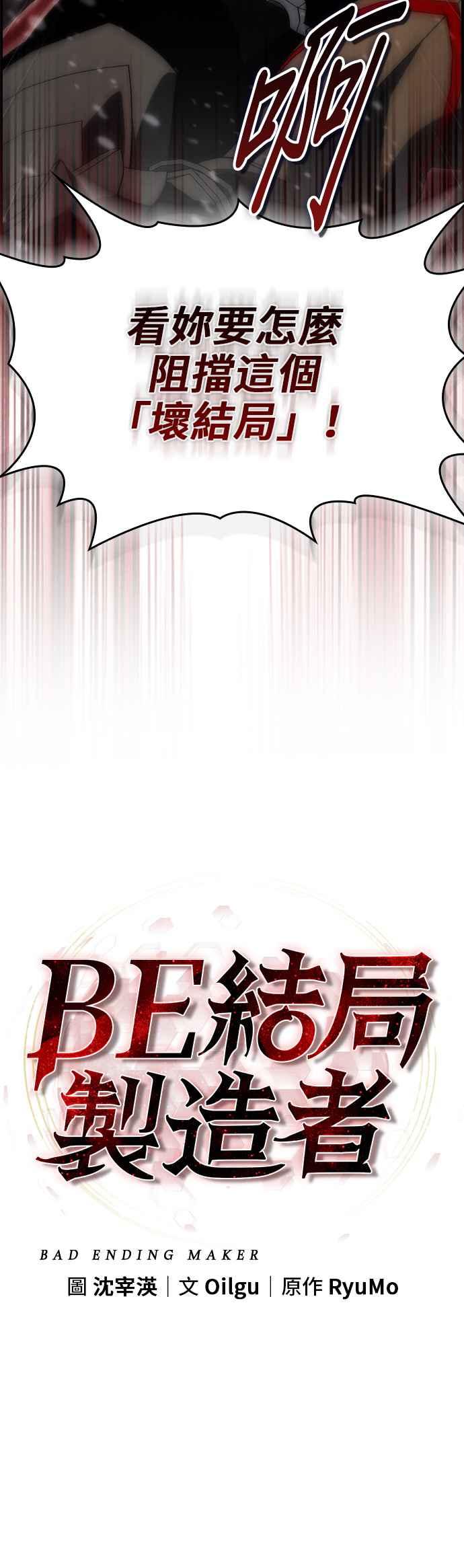 《BE结局制造者》第83话 第29页