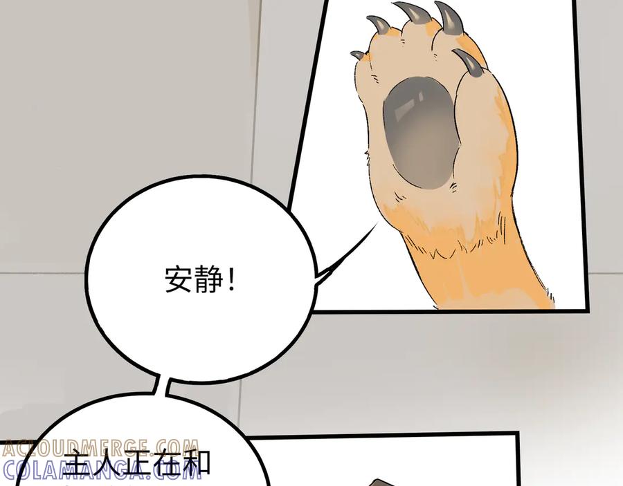 《神仙de经纪人》第18话 借个军师 第40页