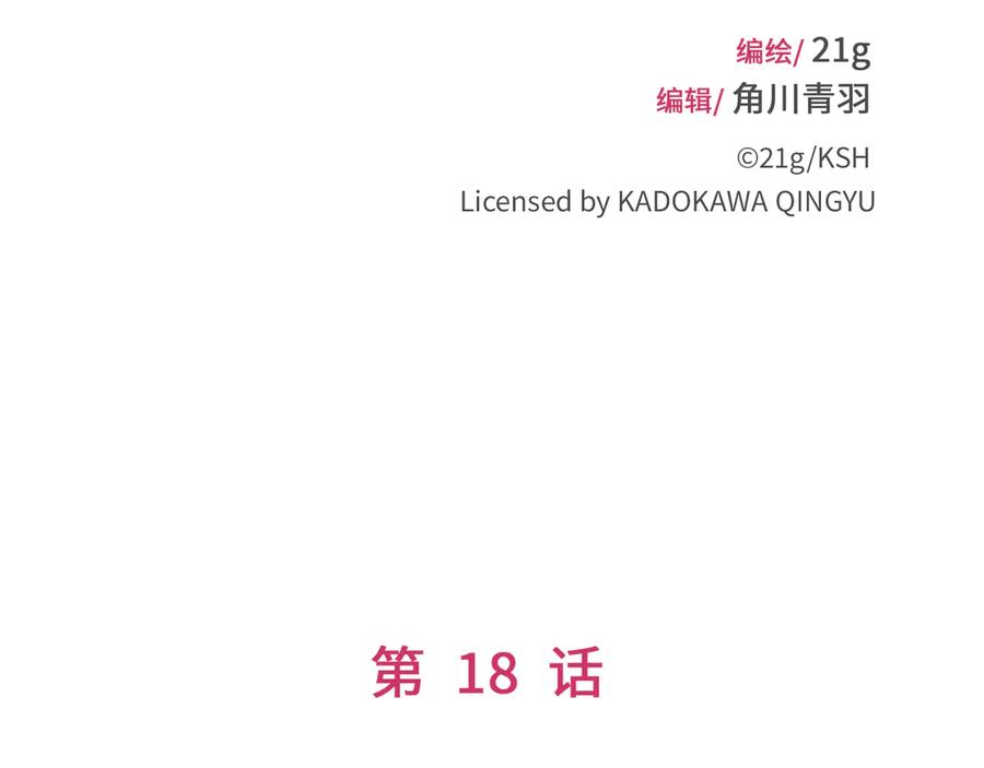 《神仙de经纪人》第18话 借个军师 第33页