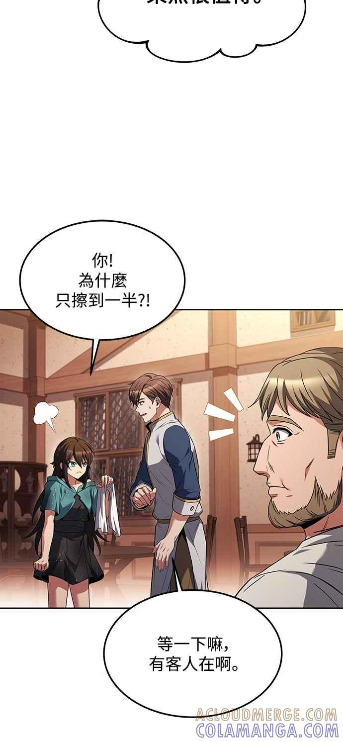《异世界的美味魔法》第25话 第40页