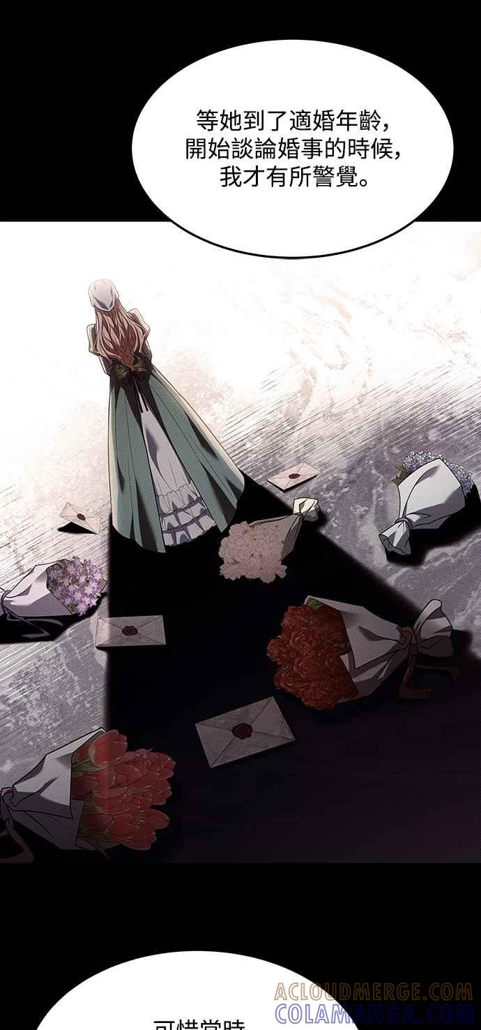 《异世界的美味魔法》第25话 第52页