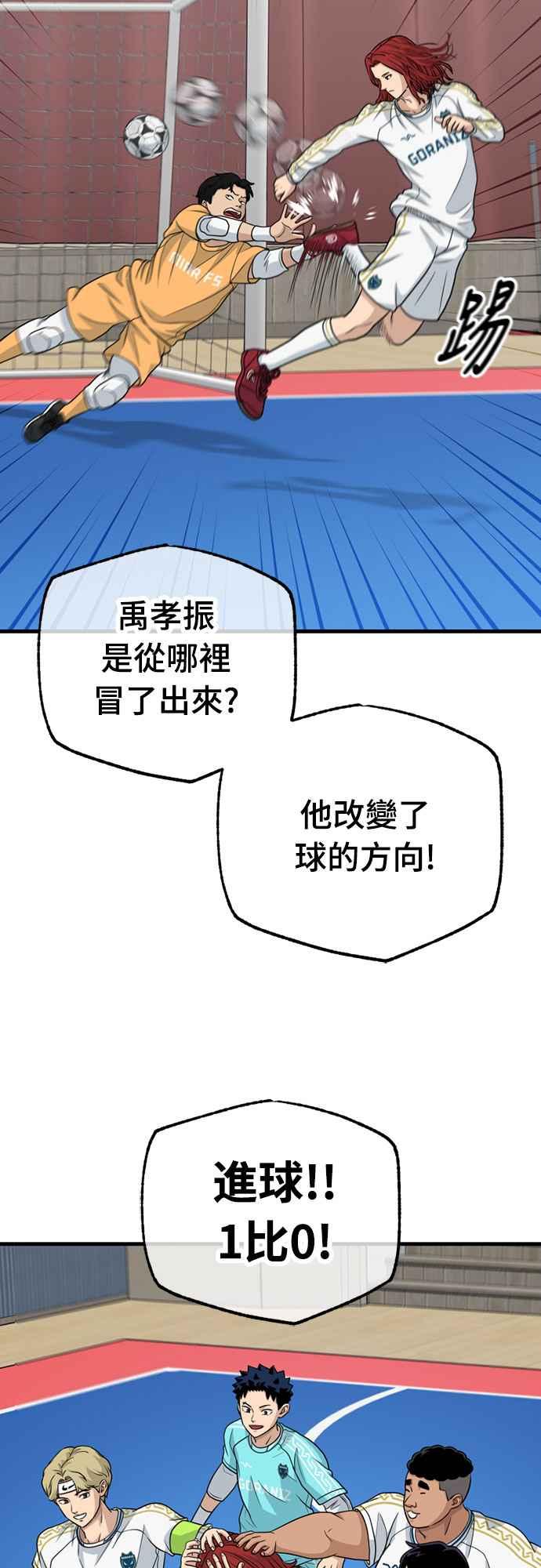 《黄金守门员》第34话 永信，等著吧 第33页