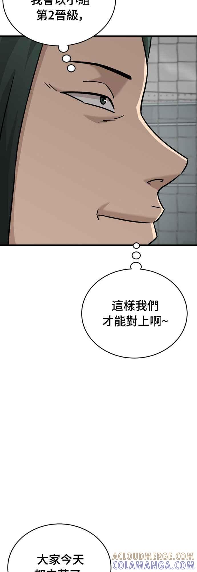 《黄金守门员》第34话 永信，等著吧 第46页