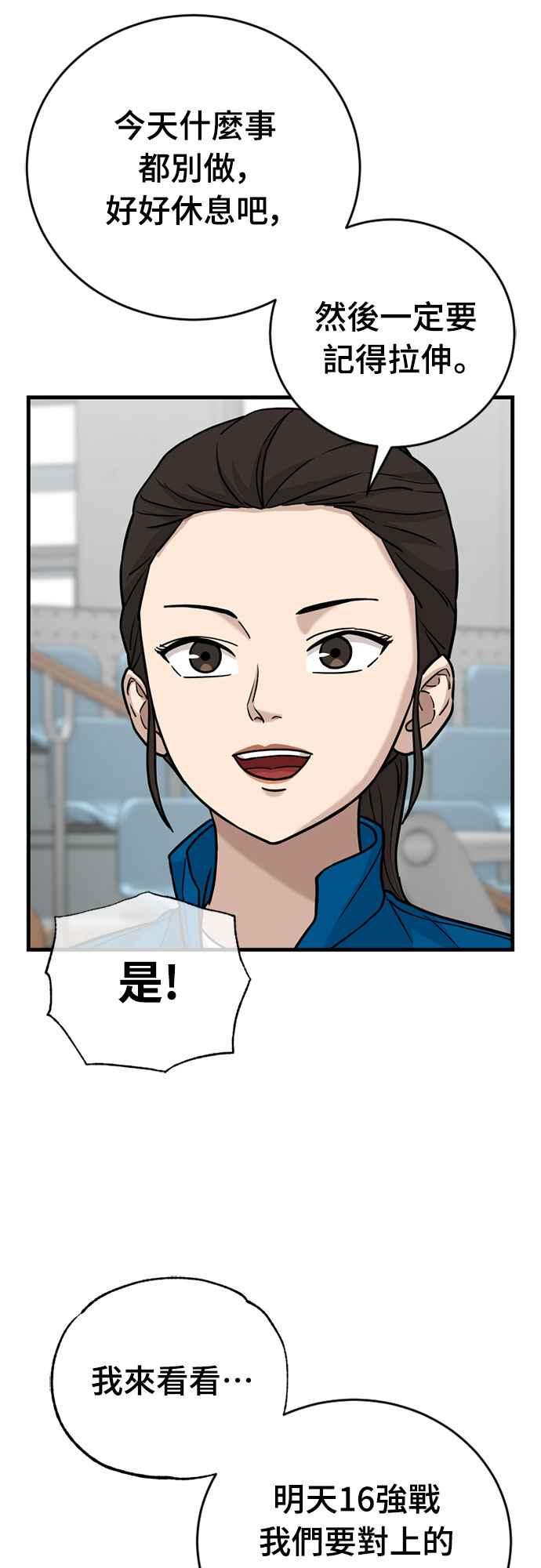 《黄金守门员》第34话 永信，等著吧 第48页