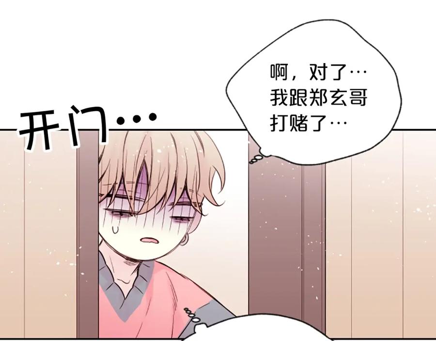 《别离我太近》第6话 庆幸是你 第39页
