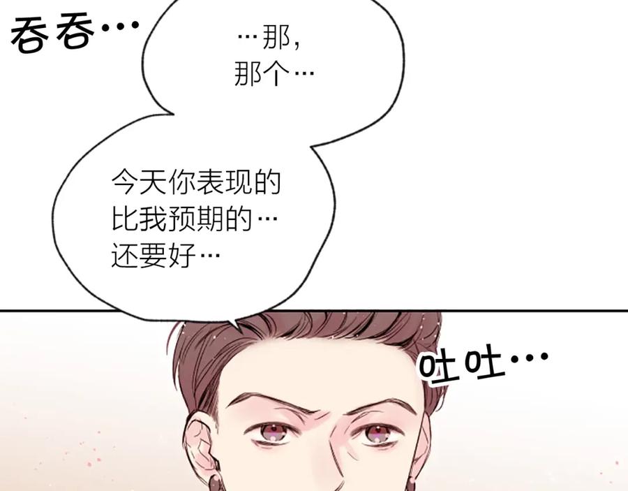 《别离我太近》第6话 庆幸是你 第95页