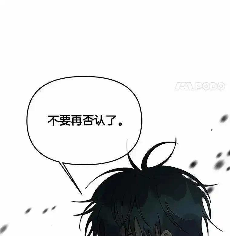 《三个世界》76.不要再否认了 第106页