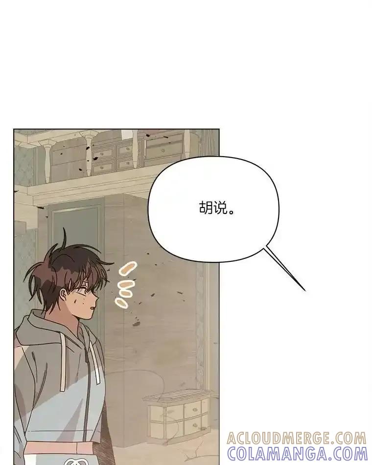 《三个世界》76.不要再否认了 第97页