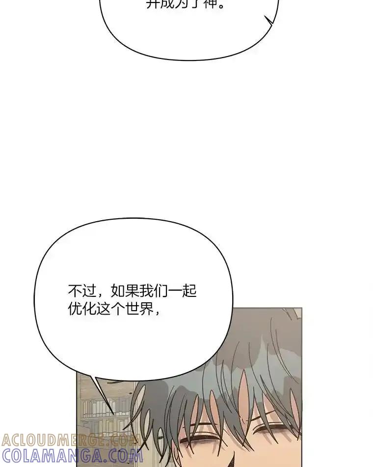 《三个世界》76.不要再否认了 第73页