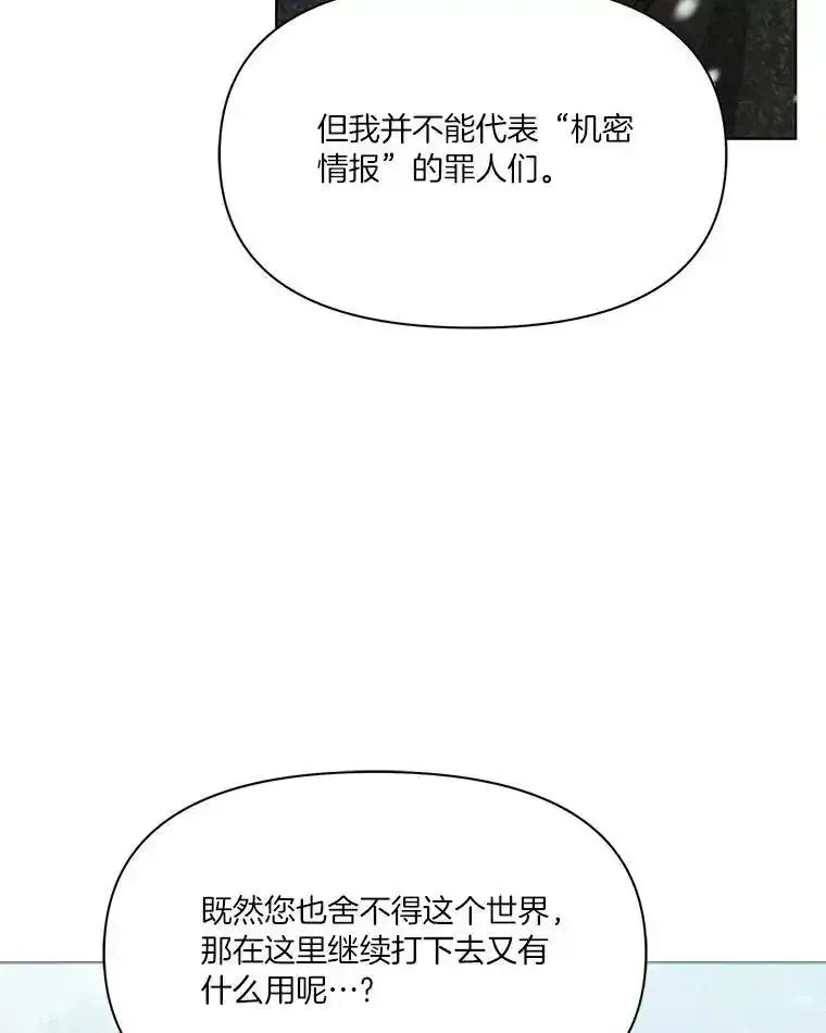 《三个世界》76.不要再否认了 第95页