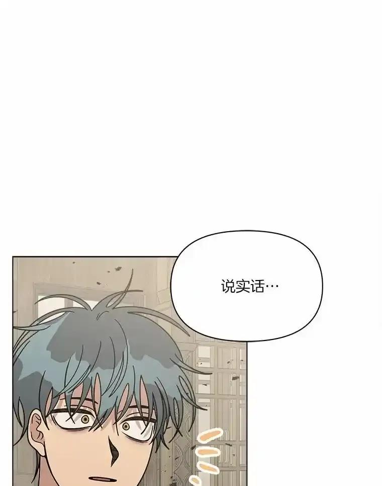 《三个世界》76.不要再否认了 第83页