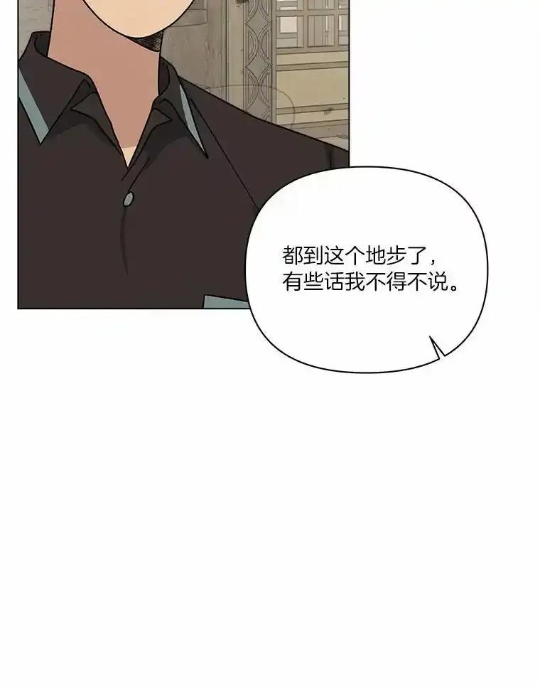 《三个世界》76.不要再否认了 第84页