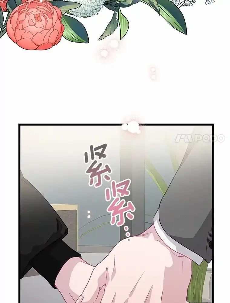 《蒂凡尼的早安吻》78.最好的解药 第96页