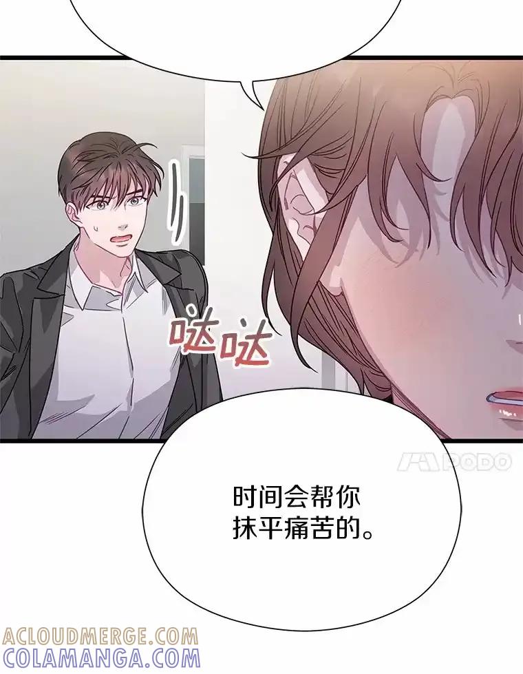《蒂凡尼的早安吻》78.最好的解药 第109页