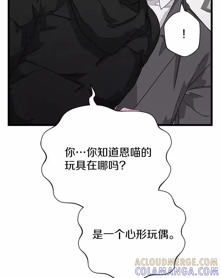 《蒂凡尼的早安吻》78.最好的解药 第73页