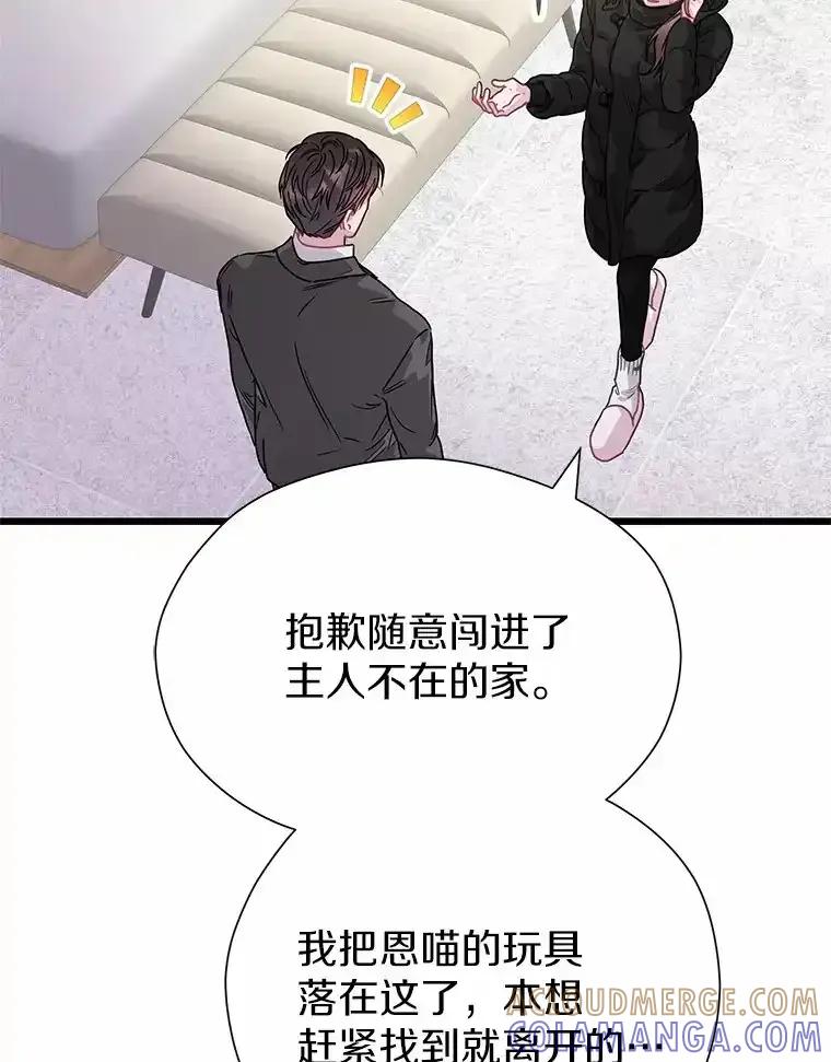 《蒂凡尼的早安吻》78.最好的解药 第65页
