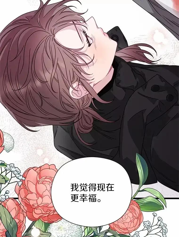 《蒂凡尼的早安吻》78.最好的解药 第95页