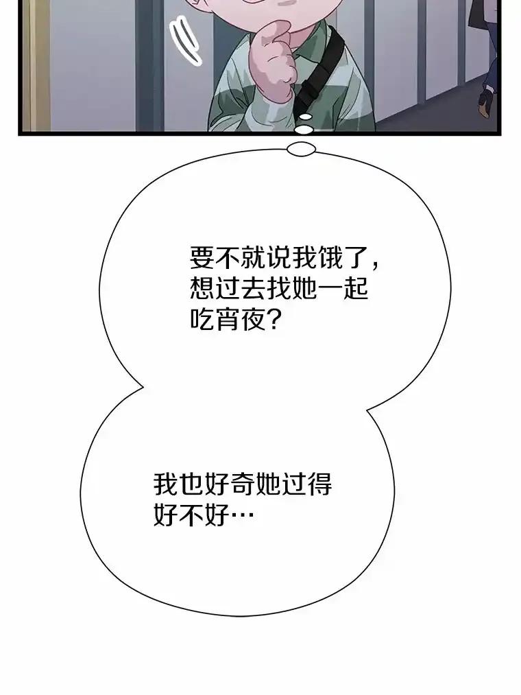 《蒂凡尼的早安吻》78.最好的解药 第123页