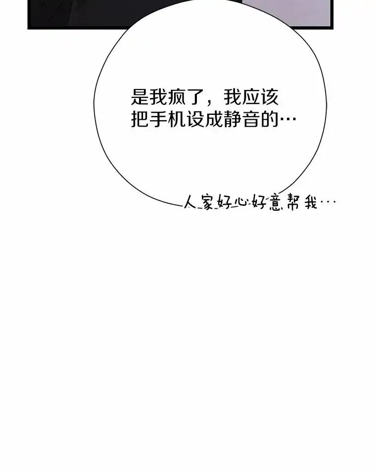 《蒂凡尼的早安吻》78.最好的解药 第54页