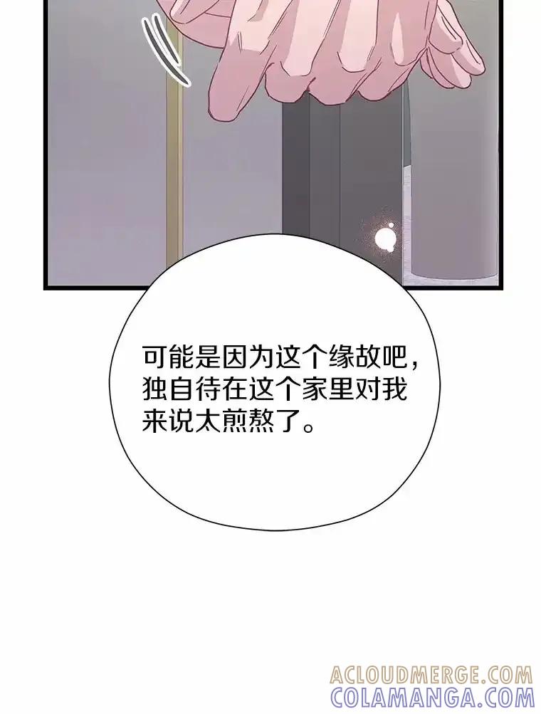 《蒂凡尼的早安吻》78.最好的解药 第97页