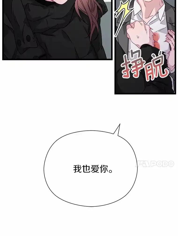 《蒂凡尼的早安吻》78.最好的解药 第99页