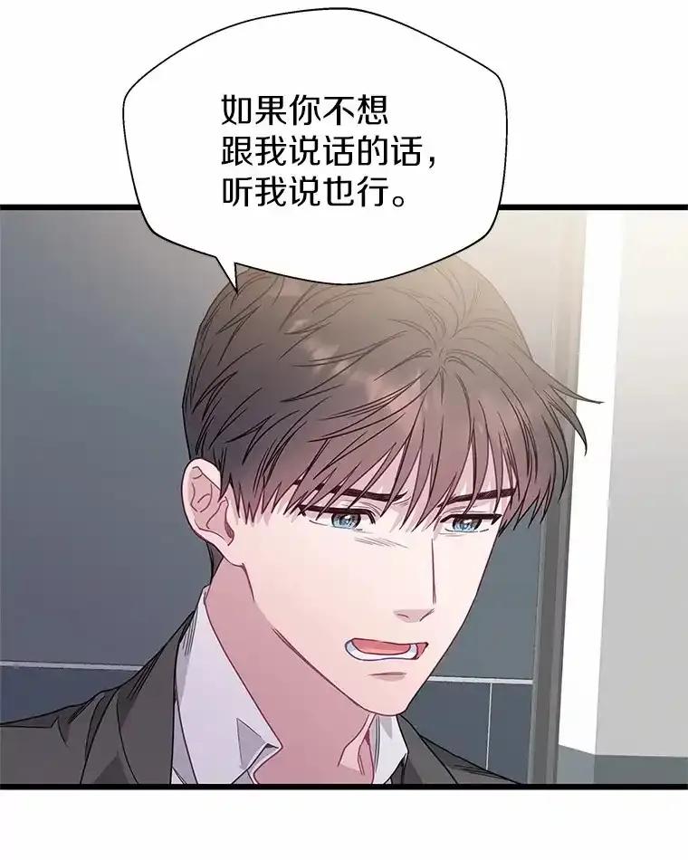 《蒂凡尼的早安吻》78.最好的解药 第80页