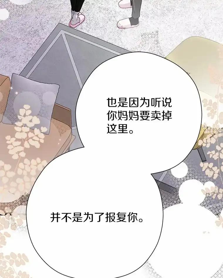《蒂凡尼的早安吻》78.最好的解药 第87页