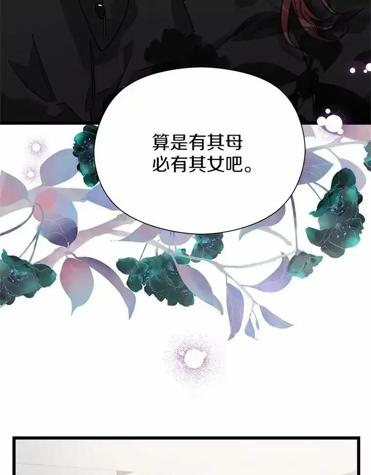 《蒂凡尼的早安吻》78.最好的解药 第102页