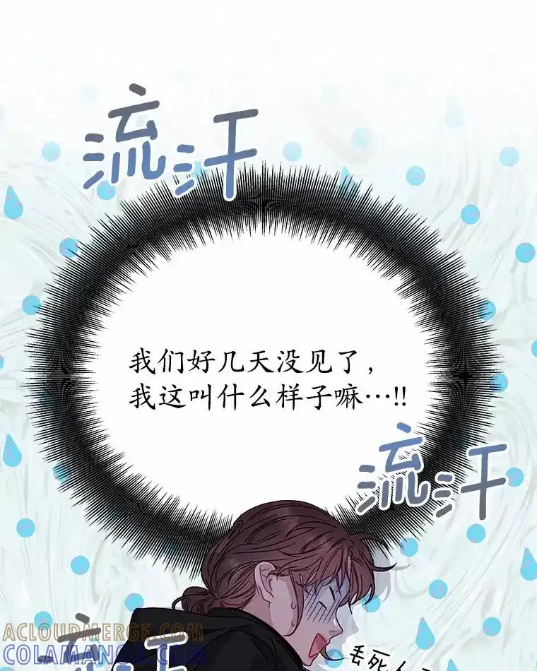 《蒂凡尼的早安吻》78.最好的解药 第57页