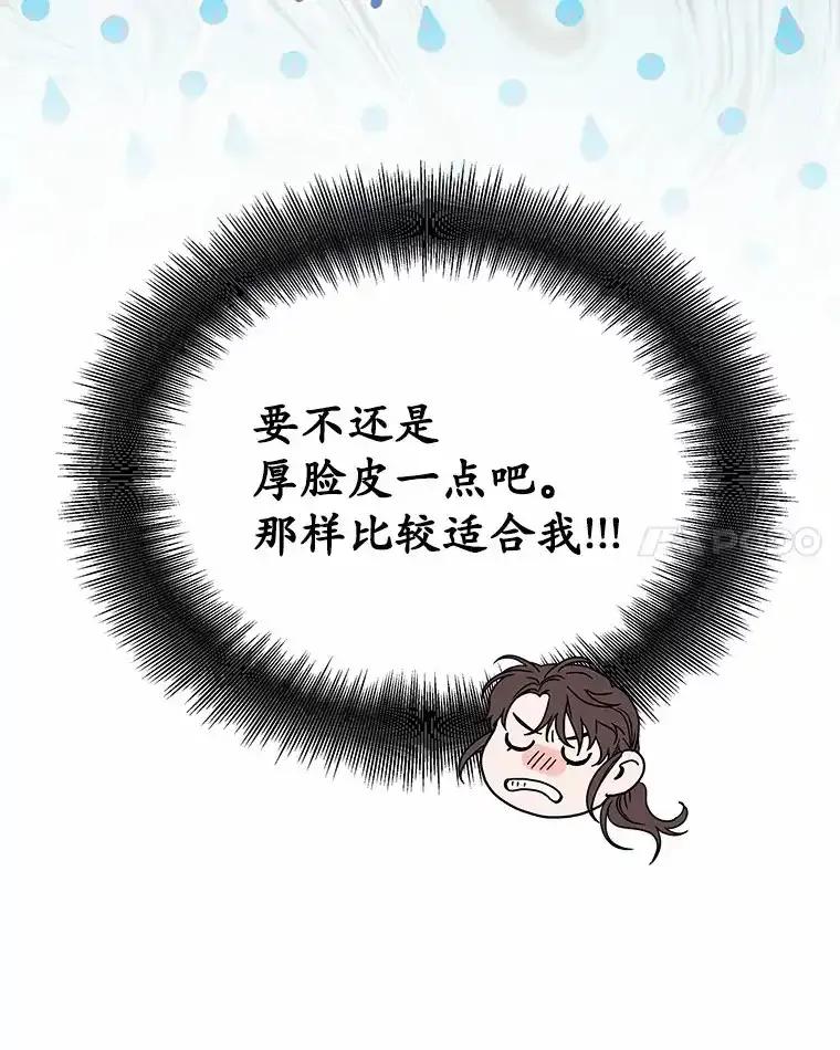 《蒂凡尼的早安吻》78.最好的解药 第59页