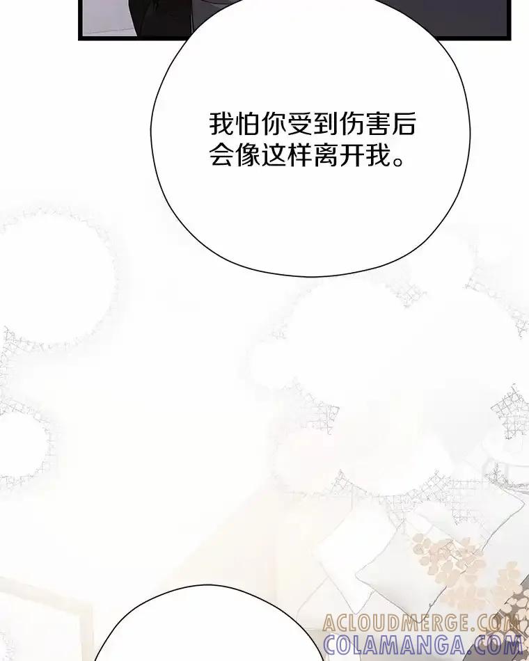 《蒂凡尼的早安吻》78.最好的解药 第85页