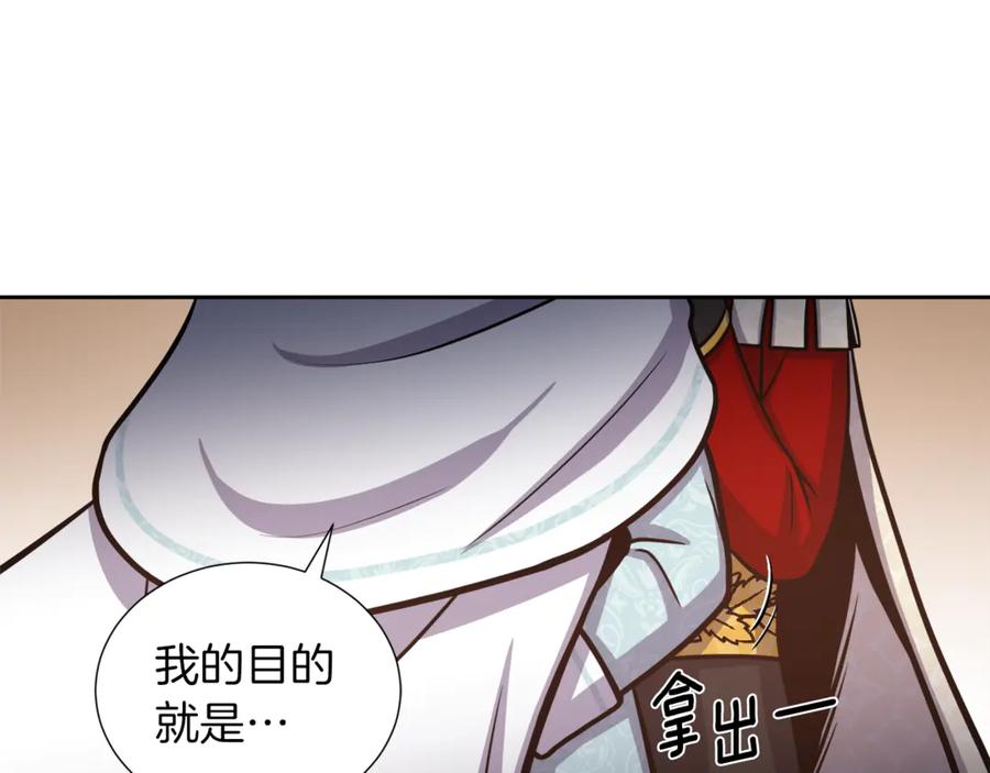 《骑士团的后花园》第6话 不太平的宴会 第78页