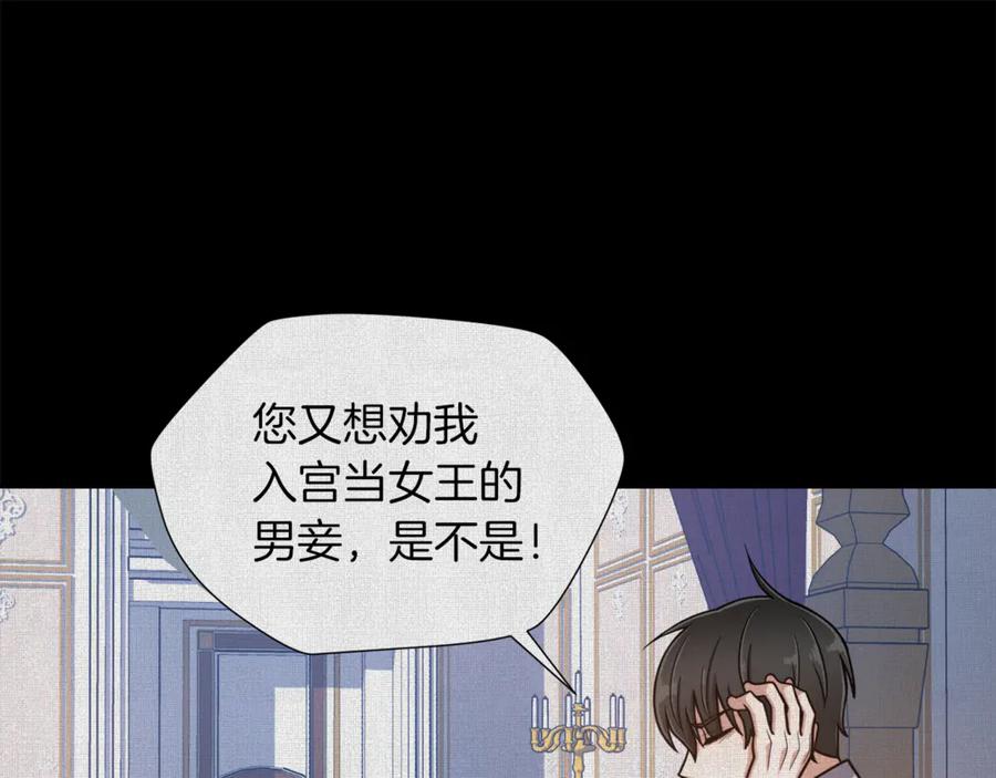 《骑士团的后花园》第6话 不太平的宴会 第127页