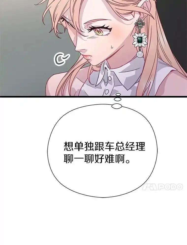 《蒂凡尼的早安吻》79.大打出手 第10页