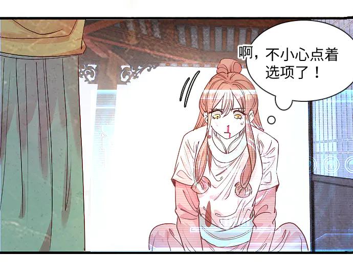 《靠颜值横扫乙女游戏，但是只猩猩》第3话 剧情开始 第78页