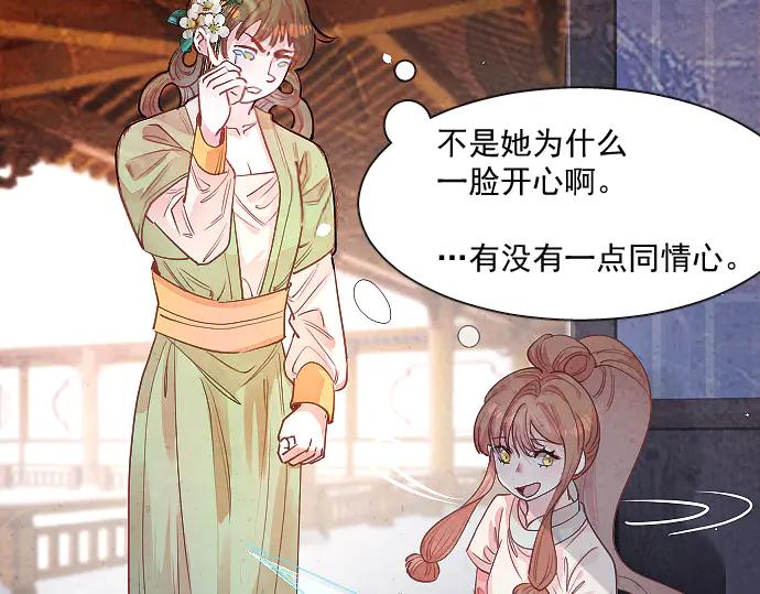 《靠颜值横扫乙女游戏，但是只猩猩》第3话 剧情开始 第68页
