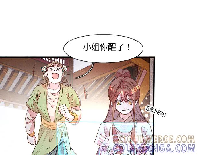 《靠颜值横扫乙女游戏，但是只猩猩》第3话 剧情开始 第73页