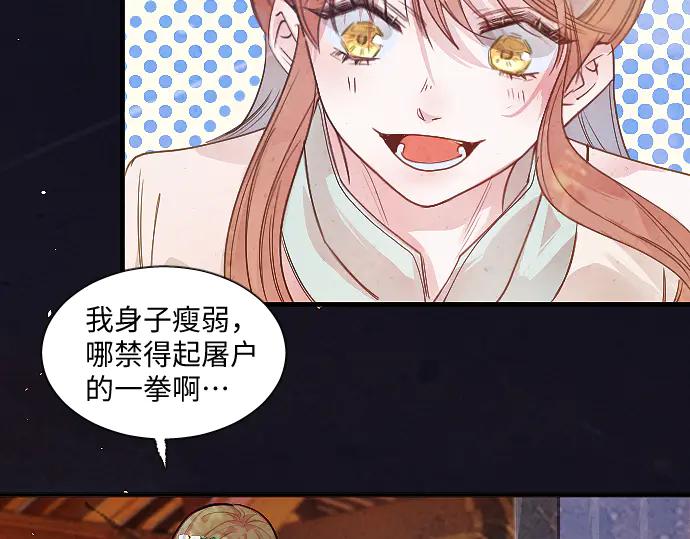 《靠颜值横扫乙女游戏，但是只猩猩》第3话 剧情开始 第67页