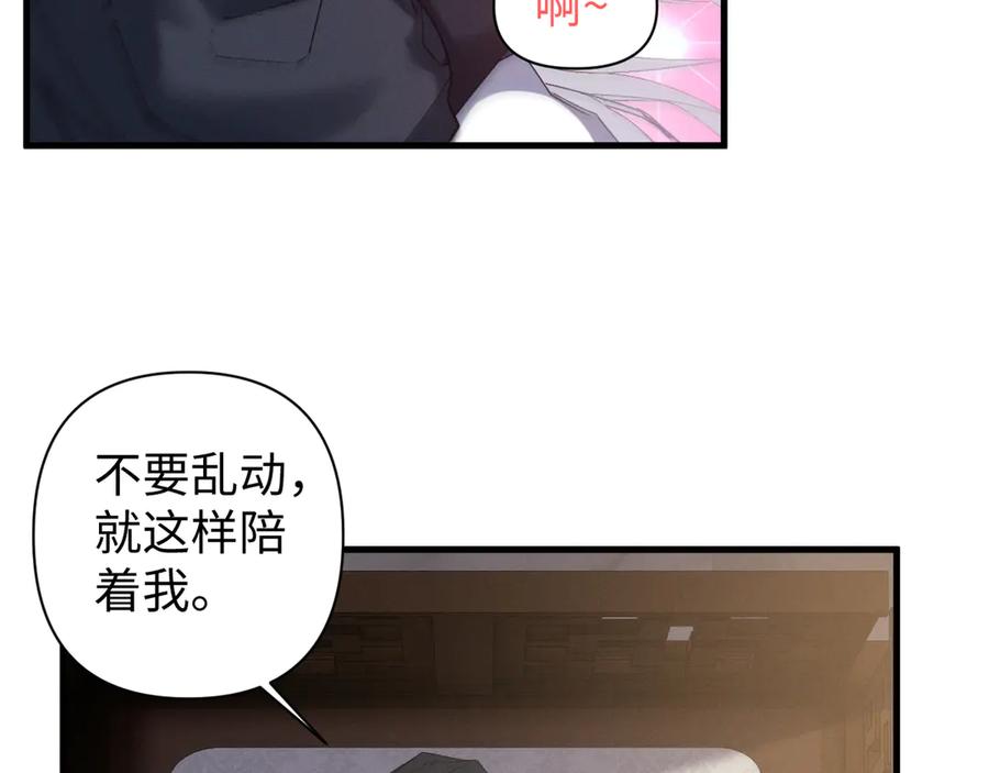 《我的仇敌成了我的道侣》第5话 陪陪我吧 第102页