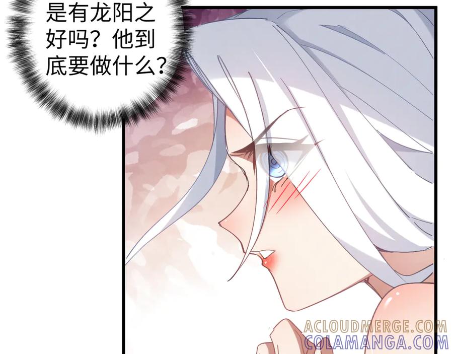 《我的仇敌成了我的道侣》第5话 陪陪我吧 第105页