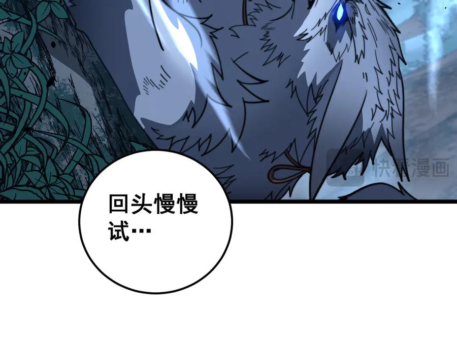 老蛇修仙传（蛇祖） 第48话 黑二狗外出闯荡 第110页