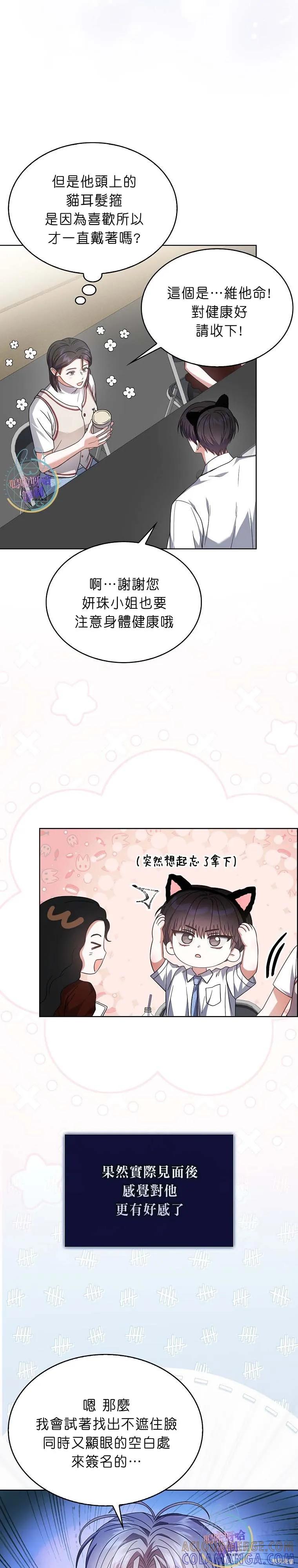《得了不出道就会死的病》第78话 第11页